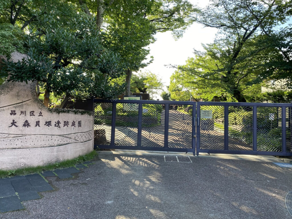 大森貝塚遺跡庭園